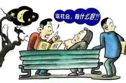 邪教刑案解释第十一条规定_两高关于邪教解释_邪教的司法解释不正确的是