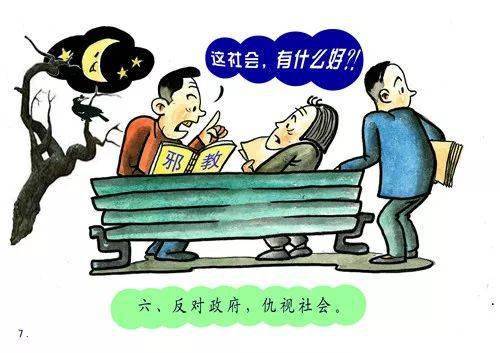 邪教的司法解释不正确的是_两高关于邪教解释_邪教刑案解释第十一条规定