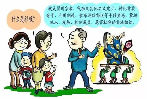 邪教刑案解释第十一条规定_两高关于邪教解释_邪教的司法解释不正确的是