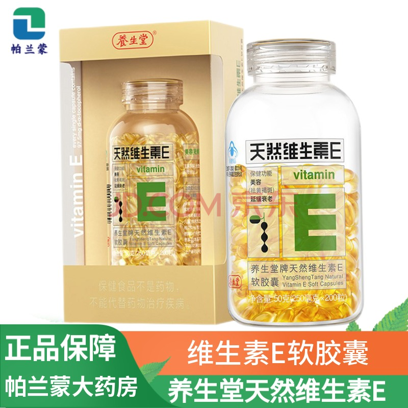 自然堂维生素e价格_自然堂维生素e图片_美国维生素e自然之宝好吗