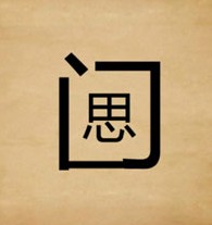 有屠人货肉归成语_写出带有马字的成语及时醒悟_启发人深刻思考而有所醒悟的成语