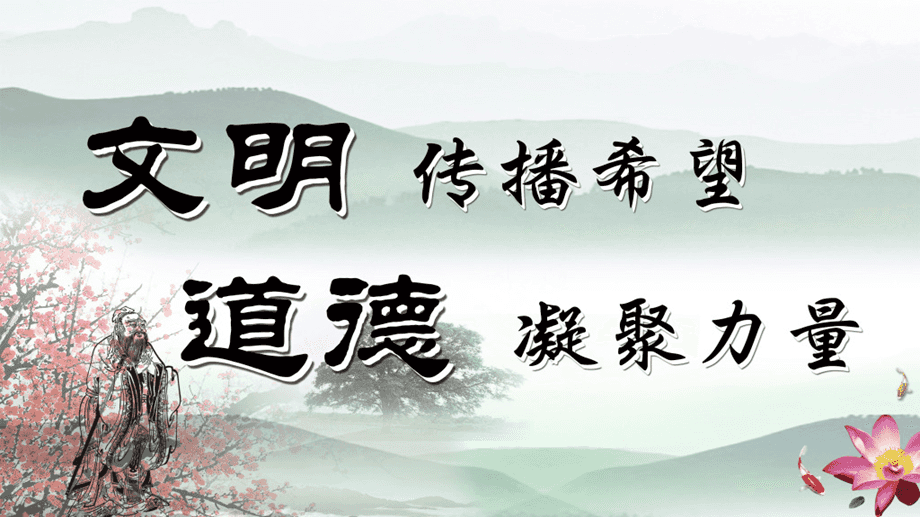行为文明主题班会ppt_生态行为文明_大学生文明行为心得
