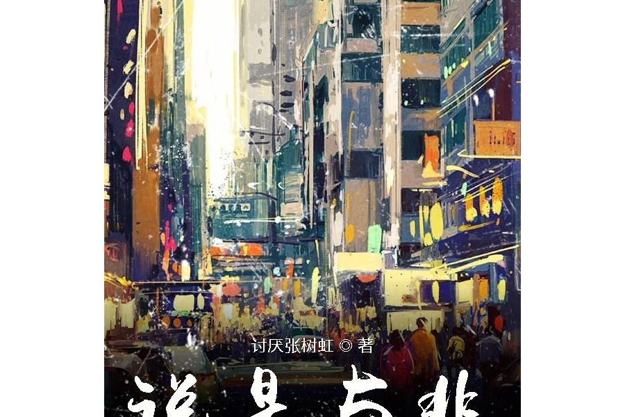 做生意是非要留情不认_人为什么要有是非观_有籽蕃茄是非转基因吗