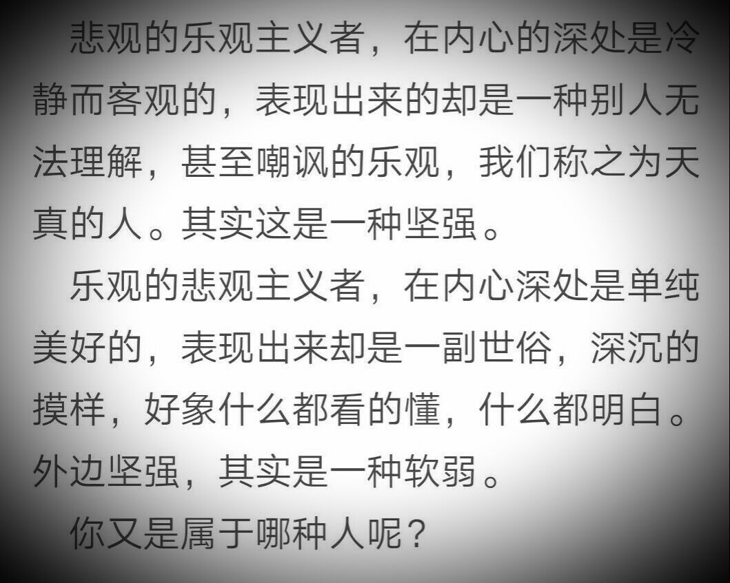 悲观者永远是正确的_人有悲观离合是什么歌_悲观性格是怎么形成的