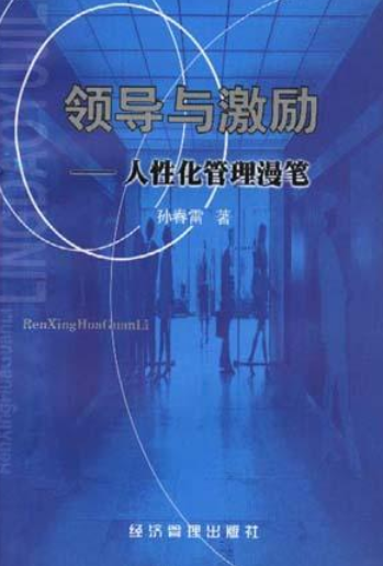 没有人性化管理_行为科学管理理论的人性假设_绫致时装没人性