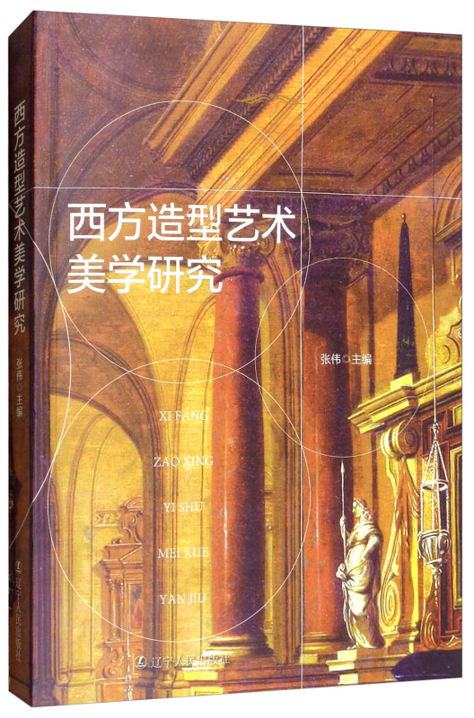 有关西方美学的论文_西方批判美学局限研究_西方六大美学观念史pdf