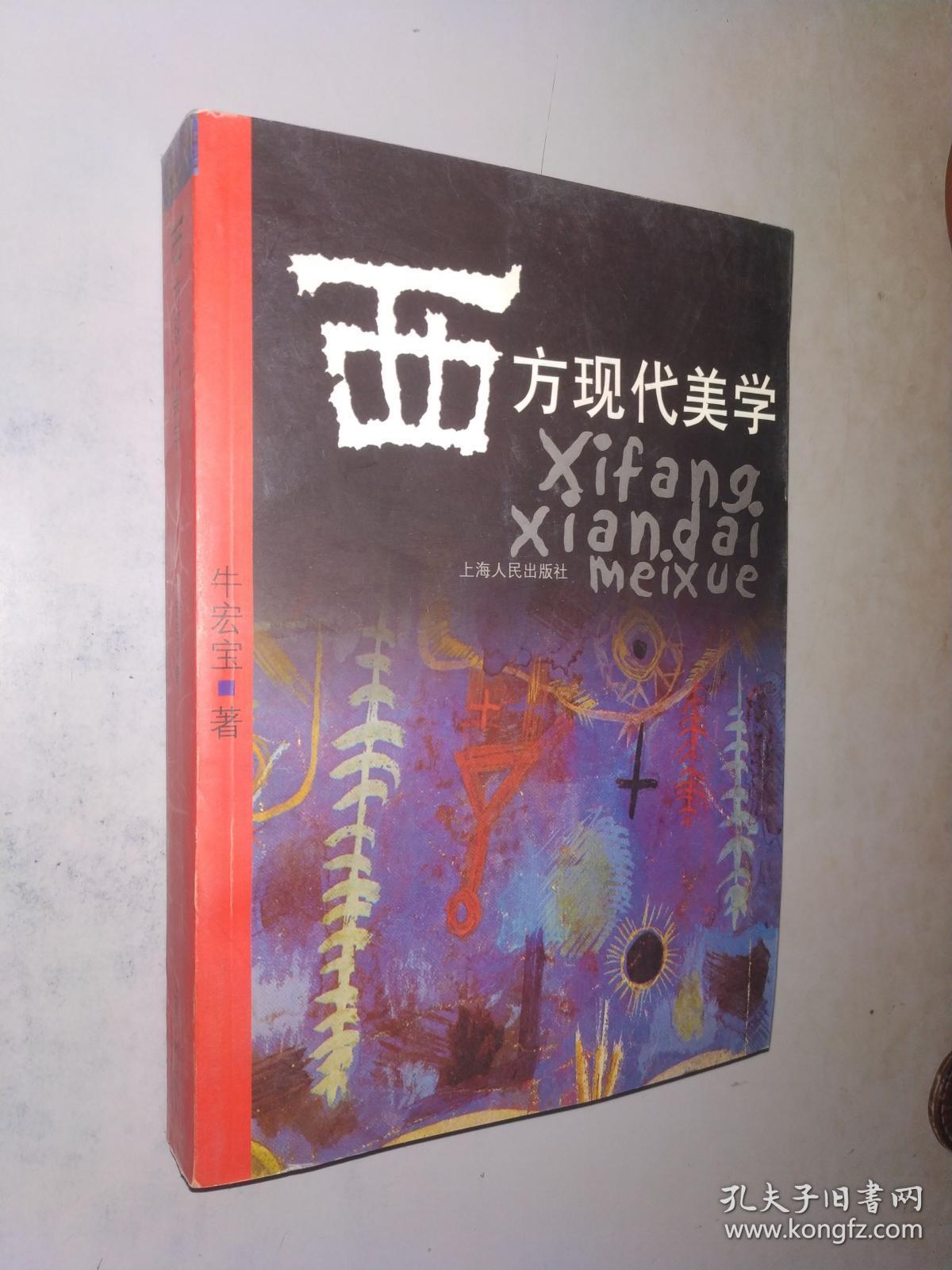 西方六大美学观念史pdf_西方批判美学局限研究_有关西方美学的论文