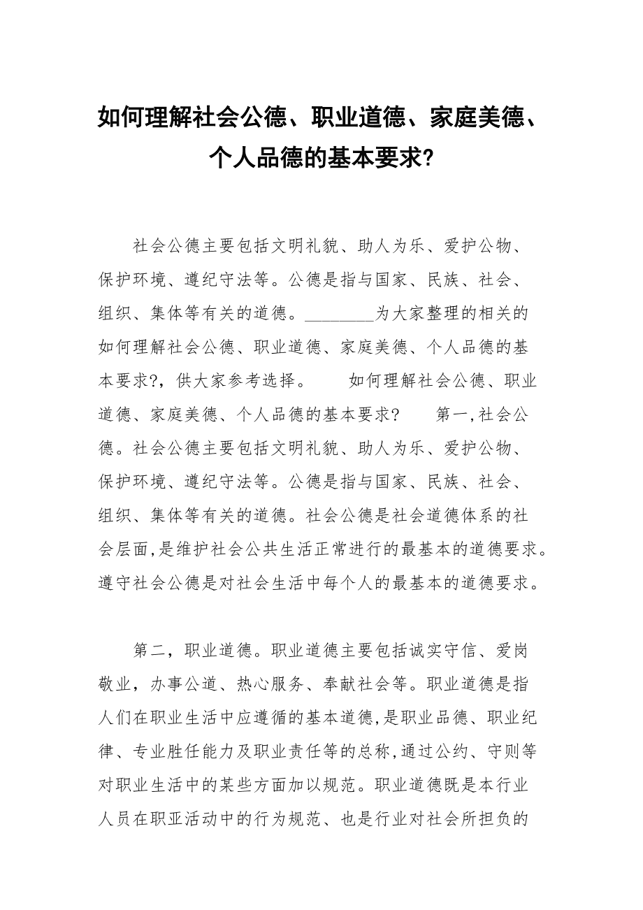 道德绑架是伪道德_网络中速率的单位是_网络生活中的道德规范是什么