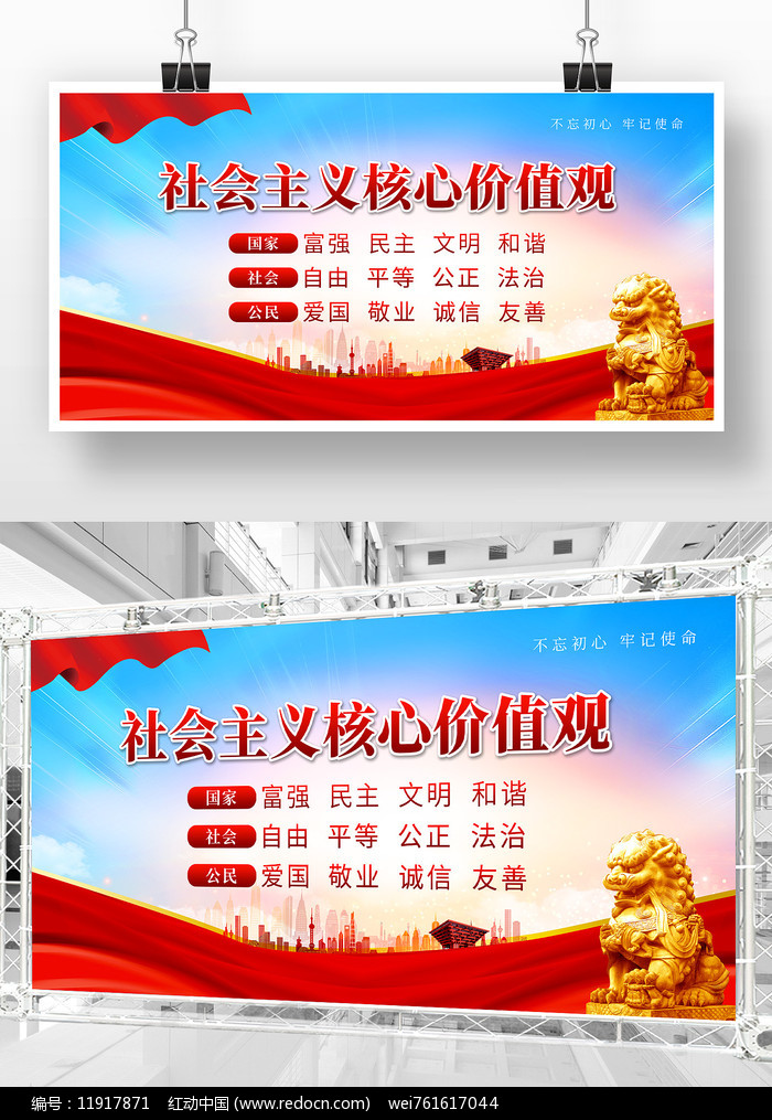 社会主义核心价值观提出时间_社会主义核心价值观是社会主义核心价值体系的_十八大社会主义核心价值体系的基本内容