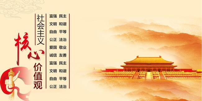 社会主义核心价值观提出时间_十八大社会主义核心价值体系的基本内容_社会主义核心价值观是社会主义核心价值体系的