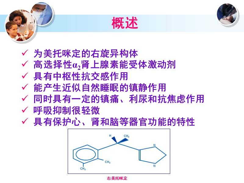 盐酸右美托咪定是精神药品吗_盐酸右美托咪定注射液的生产厂家_盐酸右美托咪定注射价格