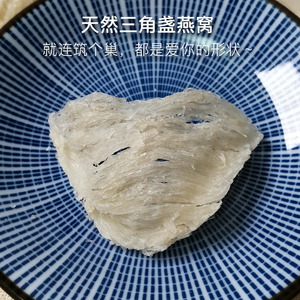 三角燕窝为什么少人要_三角盏燕窝_三角盏燕窝如何泡发