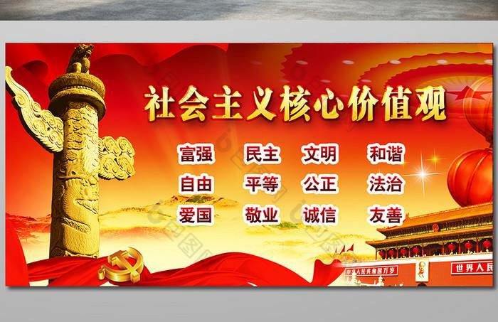 社会主义价值核心观手抄报_背诵社会主义价值观的好处_社会主义价值核心观 电子小报