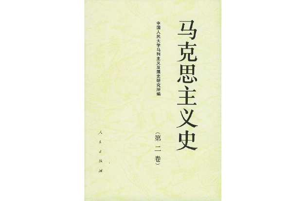马克思一生最大的成就_马克思一生的两大成就_中国马克思主义史学的理论成就