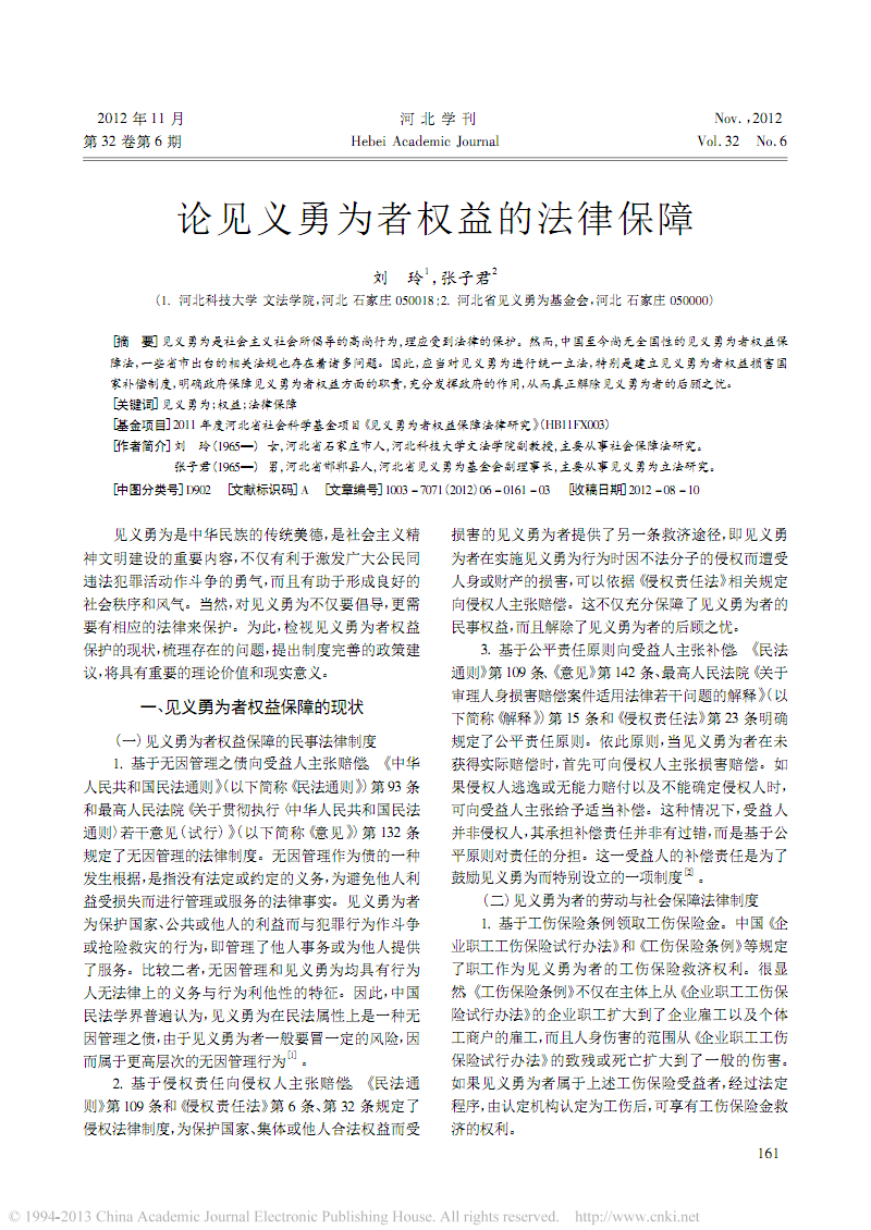 子曰见义不为,无勇也_见义不为 非勇也_见义勇为的法律和道德分析