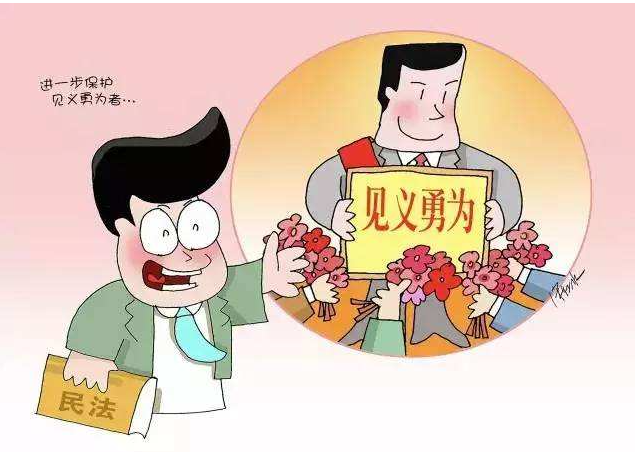 见义勇为的法律和道德分析_见义不为 无勇也 成语_见义不为 无勇也