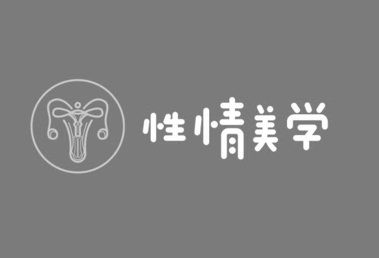 基础美学与应用美学_美学基础好的人_基础美学