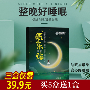 眠乃宁购买_中睿生物一眠助眠贴怎样购买_一眠助眠贴有没有效果