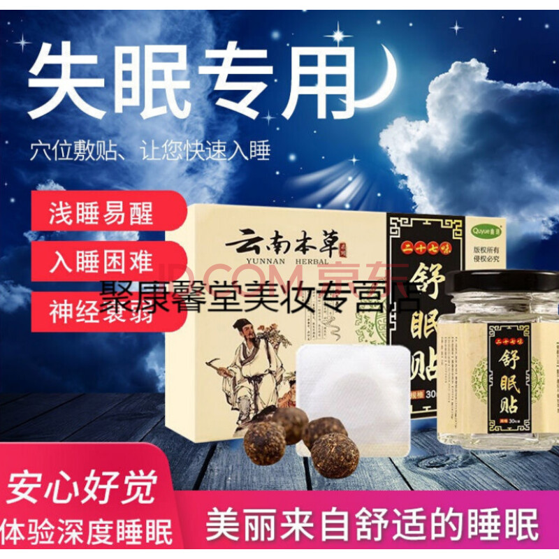 一眠助眠贴有没有效果_中睿生物一眠助眠贴怎样购买_眠乃宁购买