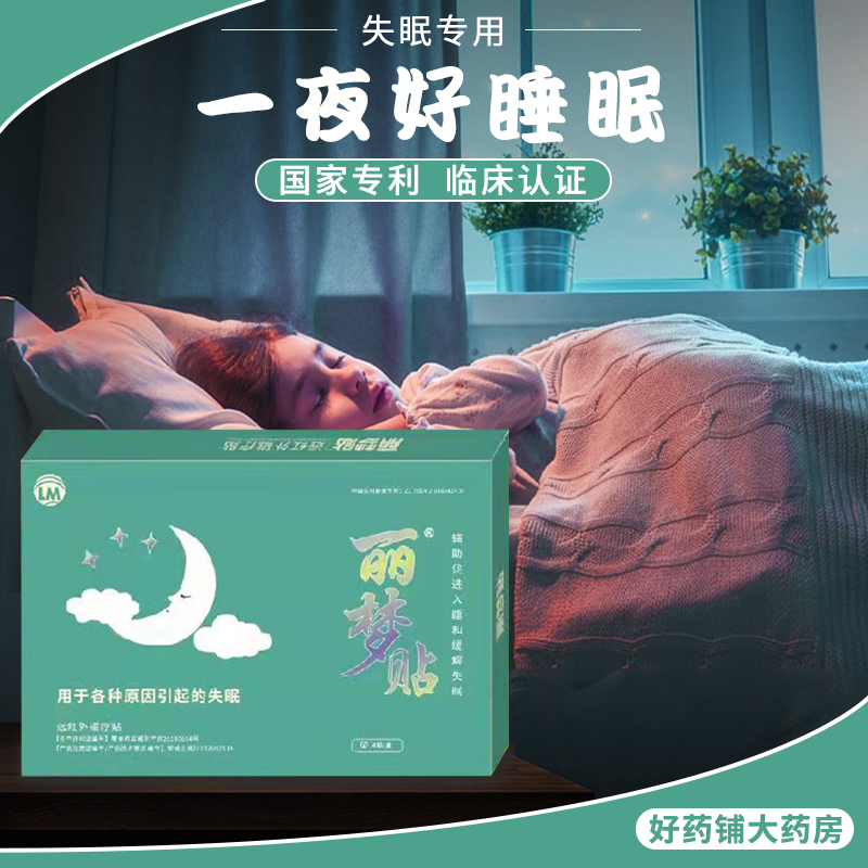 中睿生物一眠助眠贴怎样购买_眠乃宁购买_一眠助眠贴有没有效果