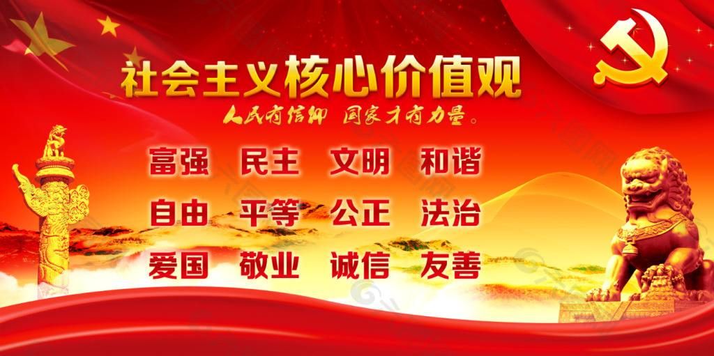 社会主义价值核心观手抄报_社会主义核心价值_社会主义核心价值观网上评论活动