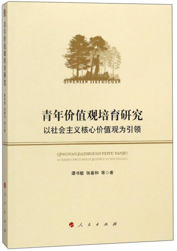 论述社会主义核心价值体系的基本内容及其相互关系_社会主义核心价值体系的主要内容_社会主义核心价值观网上评论活动