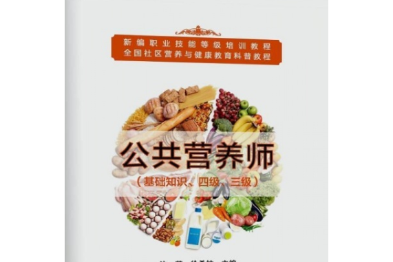长沙公共营养资格证书_河北公共营养培训班_公共营养师有用吗