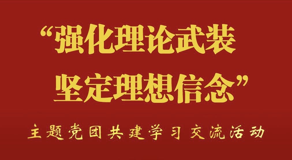 坚持不懈抓好理论武装_理论武装自己_用 新的理论思想 武装