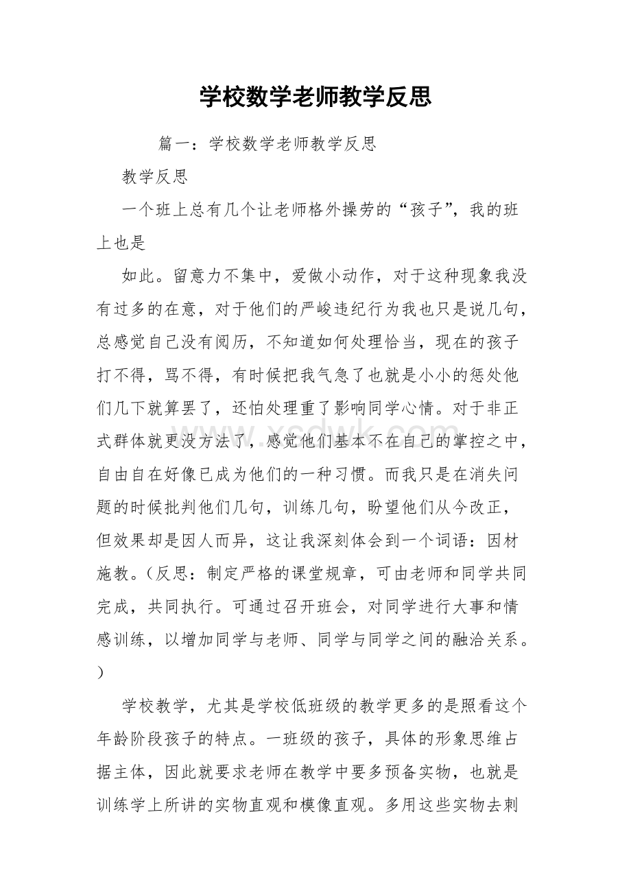 认识周长教学反思_认识东西南北教学反思_认识吨教学反思