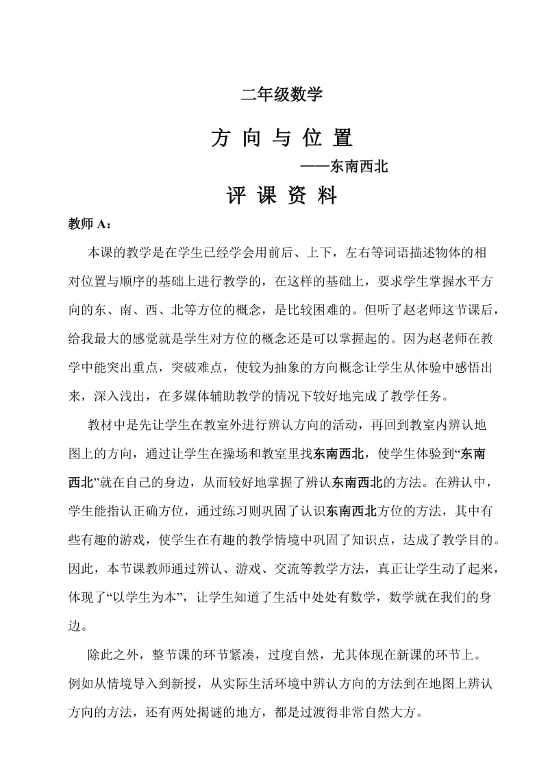 认识吨教学反思_认识周长教学反思_认识东西南北教学反思