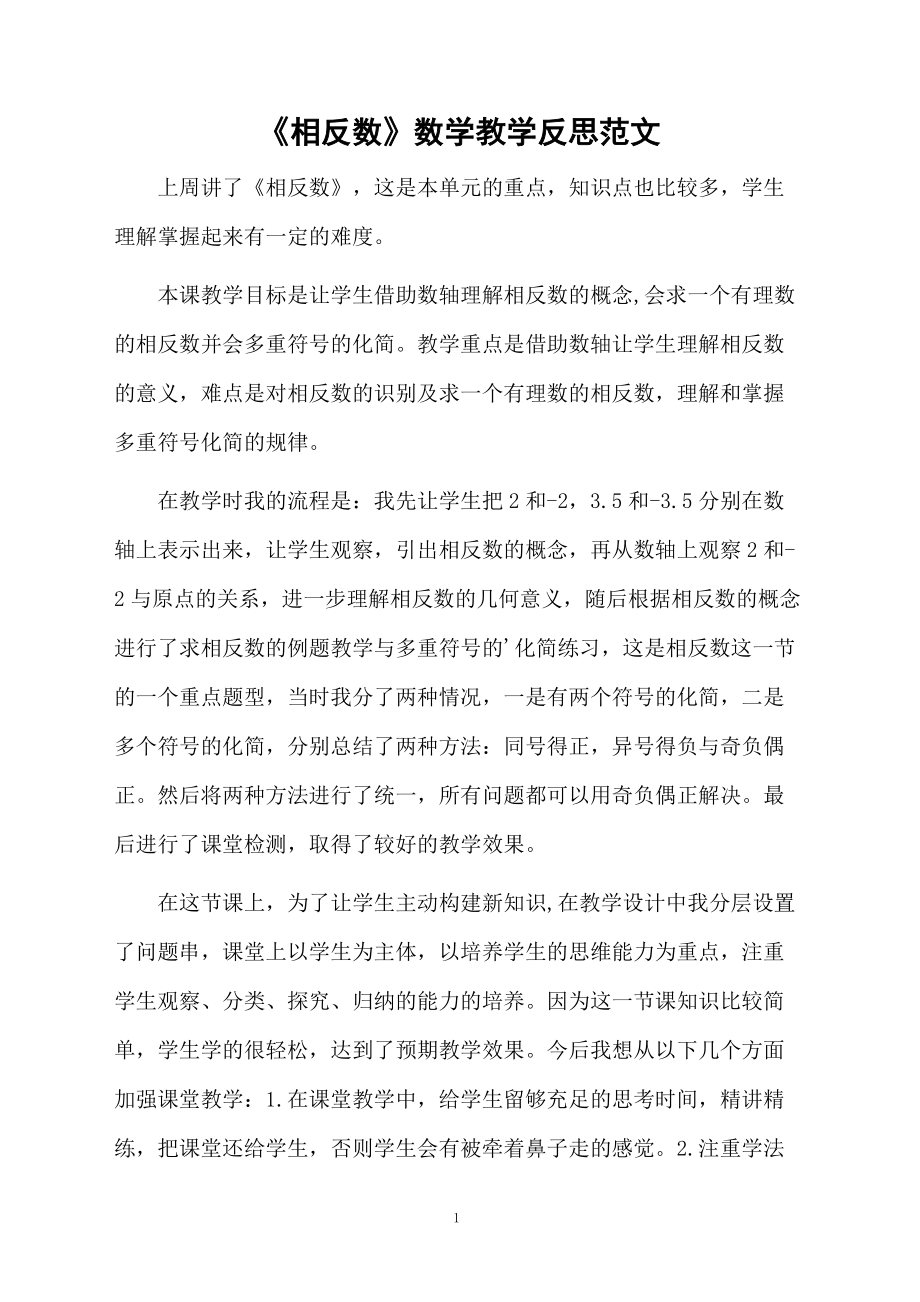 认识周长教学反思_认识东西南北教学反思_认识吨教学反思