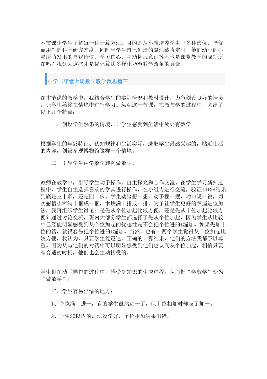 认识百分数教学反思_四年级数学下册 认识容量和升教学反思1 苏教版_认识东西南北教学反思