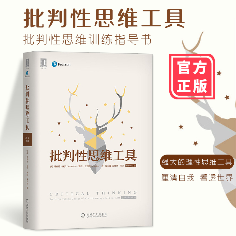 心理学批判思维_批判性思维技巧_中国人的思维批判后感