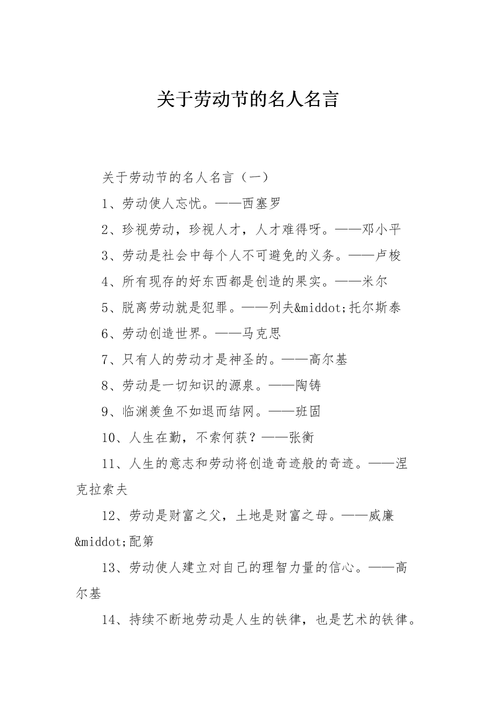 要贯彻尊重劳动 尊重知识_尊重别人的劳动生活_尊重劳动尊重知识尊重人才尊重创造