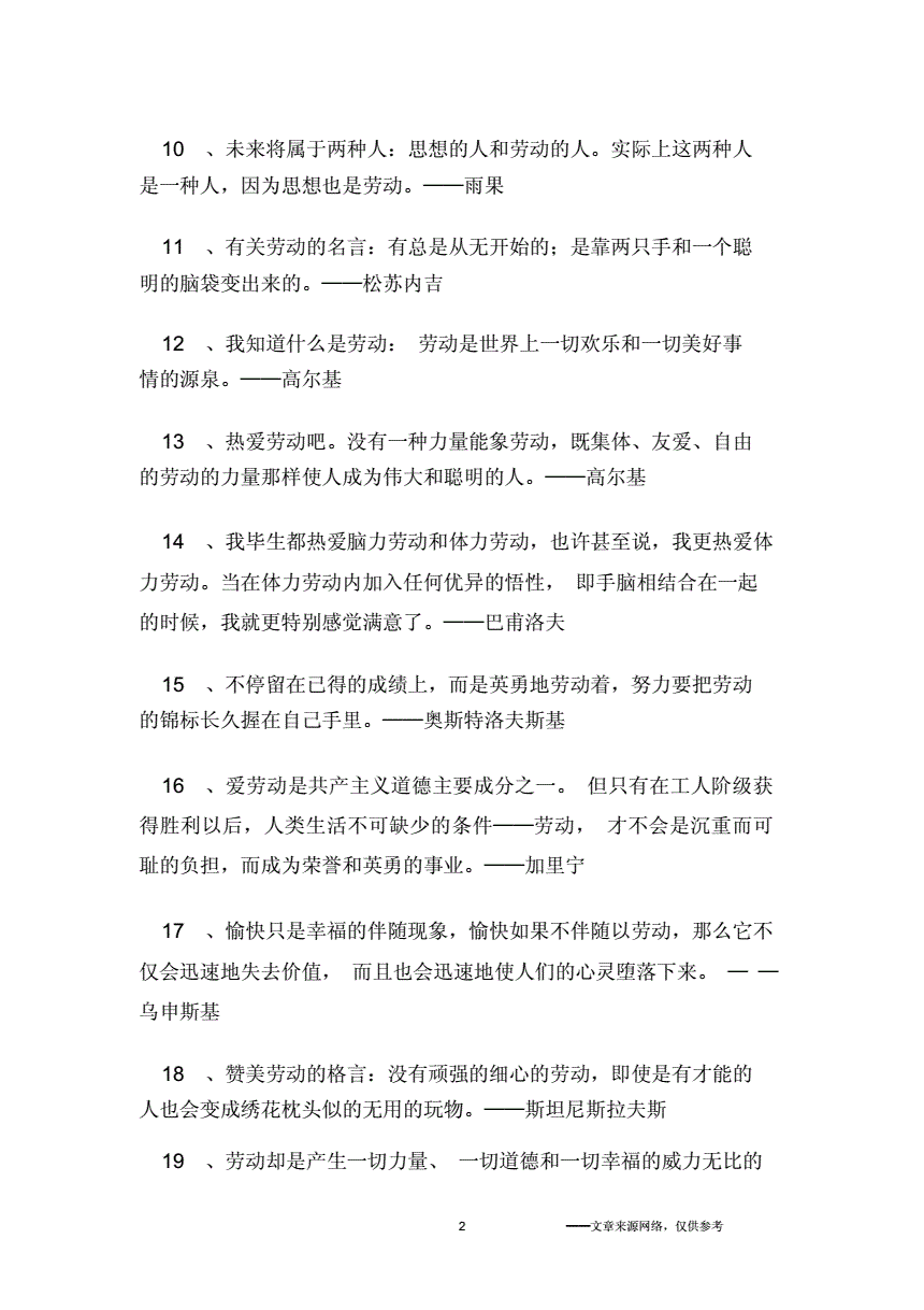 尊重别人的劳动生活_尊重劳动尊重知识尊重人才尊重创造_要贯彻尊重劳动 尊重知识