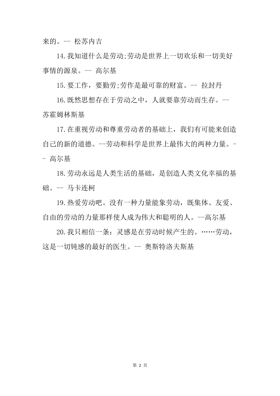 尊重劳动尊重知识尊重人才尊重创造_尊重别人的劳动生活_要贯彻尊重劳动 尊重知识