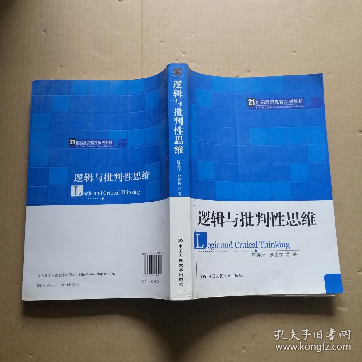 批判性思维技巧_《批判思维》_中国人的思维批判在线