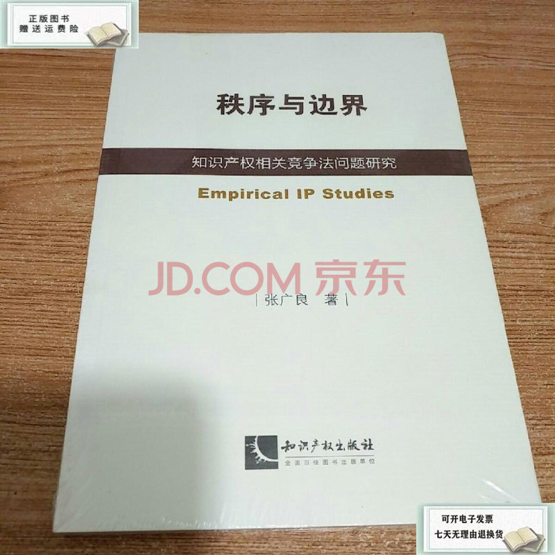 秩序建构_法治秩序的建构pdf_混沌与秩序:市场化政府经济行为的中国式建构