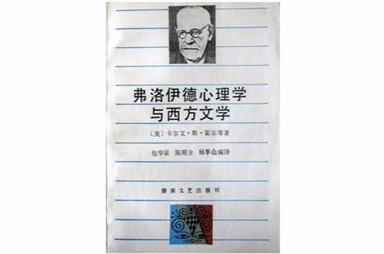 弗洛伊德强调的是人的_夜深人不静走进弗洛伊德的梦的解析_是强调泉水流量多而流势猛