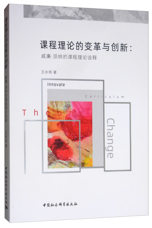 泰勒 存在主义课程理论_重刑主义存在哪些问题_高等学校理论课程与实践课程课酬