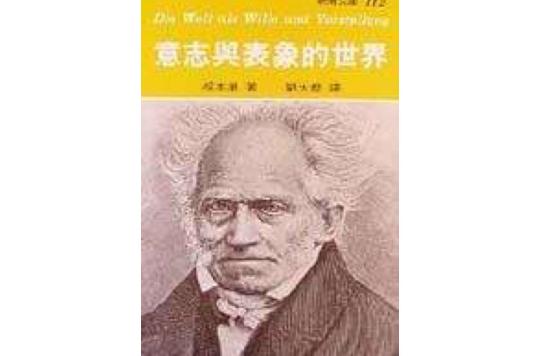 唯意志论的错误有哪些_论王国维的意志悲剧说_评析法律意志论