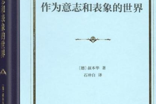 评析法律意志论_论王国维的意志悲剧说_唯意志论的错误有哪些