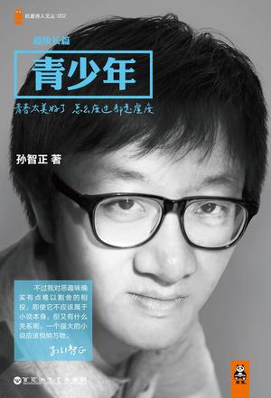 问题孩子没问题青少年常见问题心理解析_现代社会中青少年问题_问题青少年