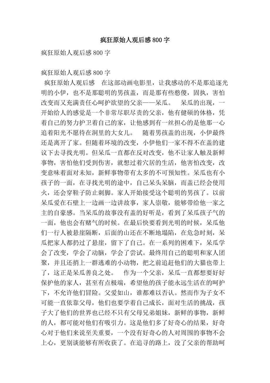 疯狂原始人主题思想_原始人也疯狂 下架了_疯狂原始人好看吗