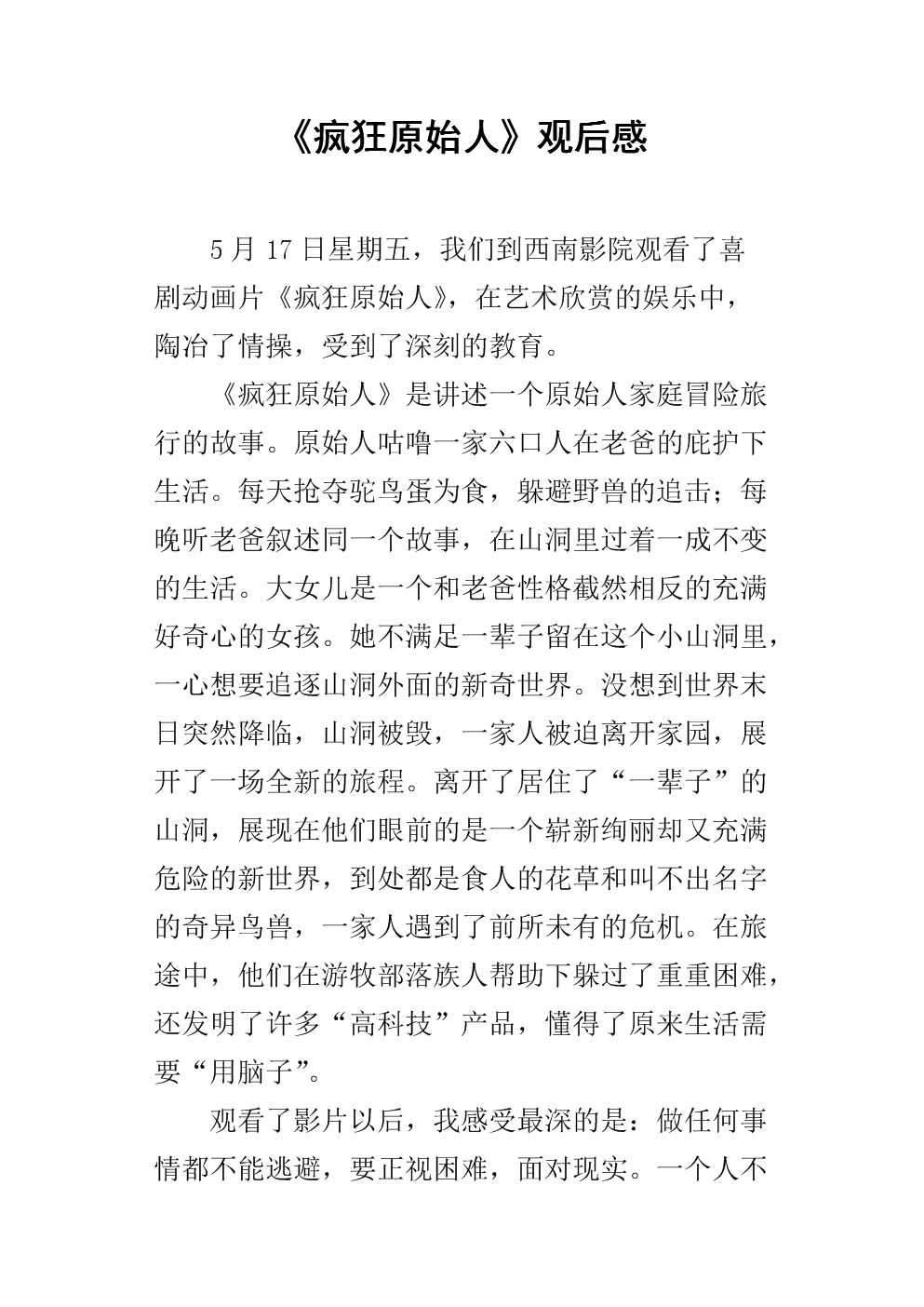 疯狂原始人好看吗_疯狂原始人主题思想_原始人也疯狂 下架了