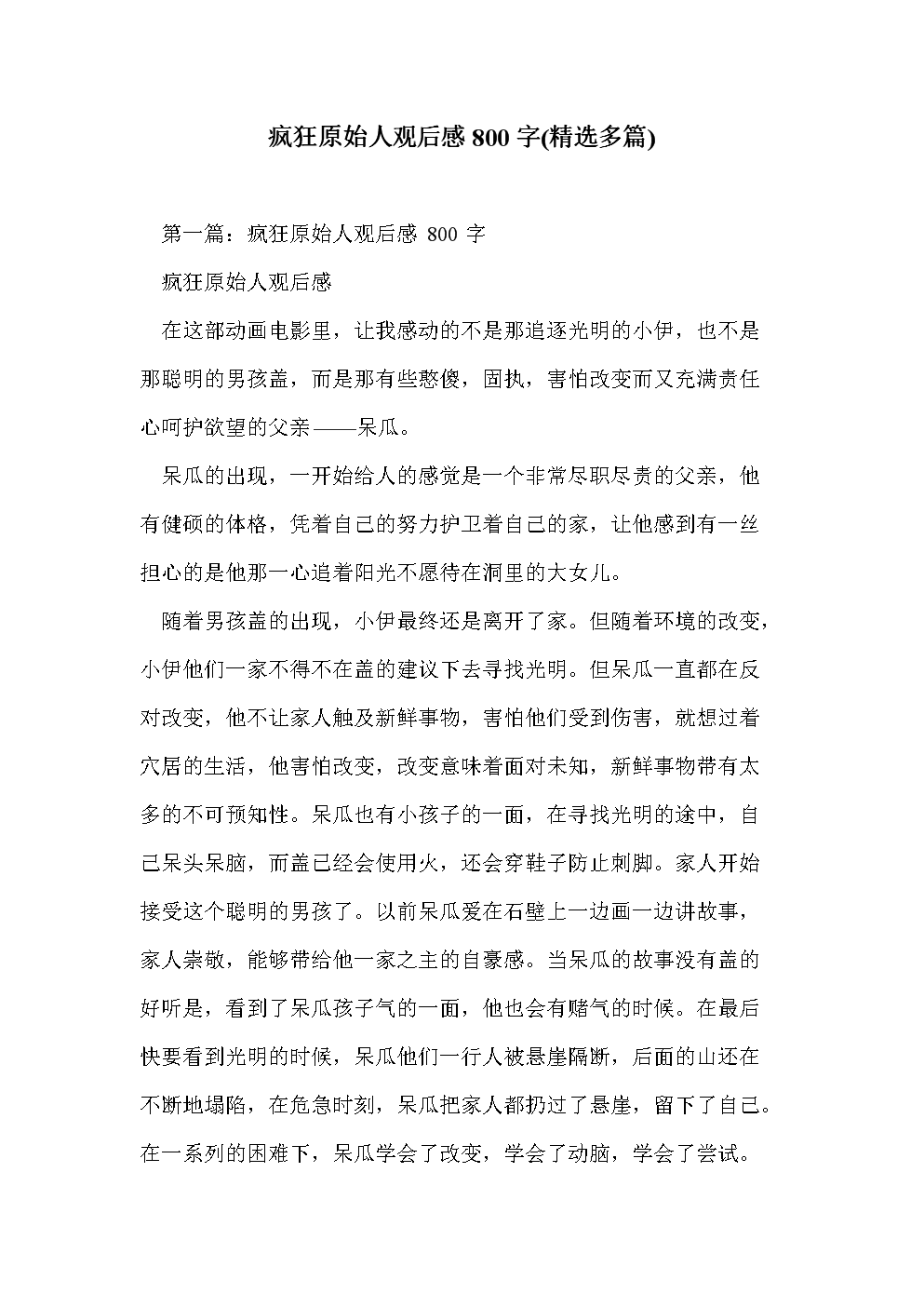 疯狂原始人好看吗_原始人也疯狂 下架了_疯狂原始人主题思想