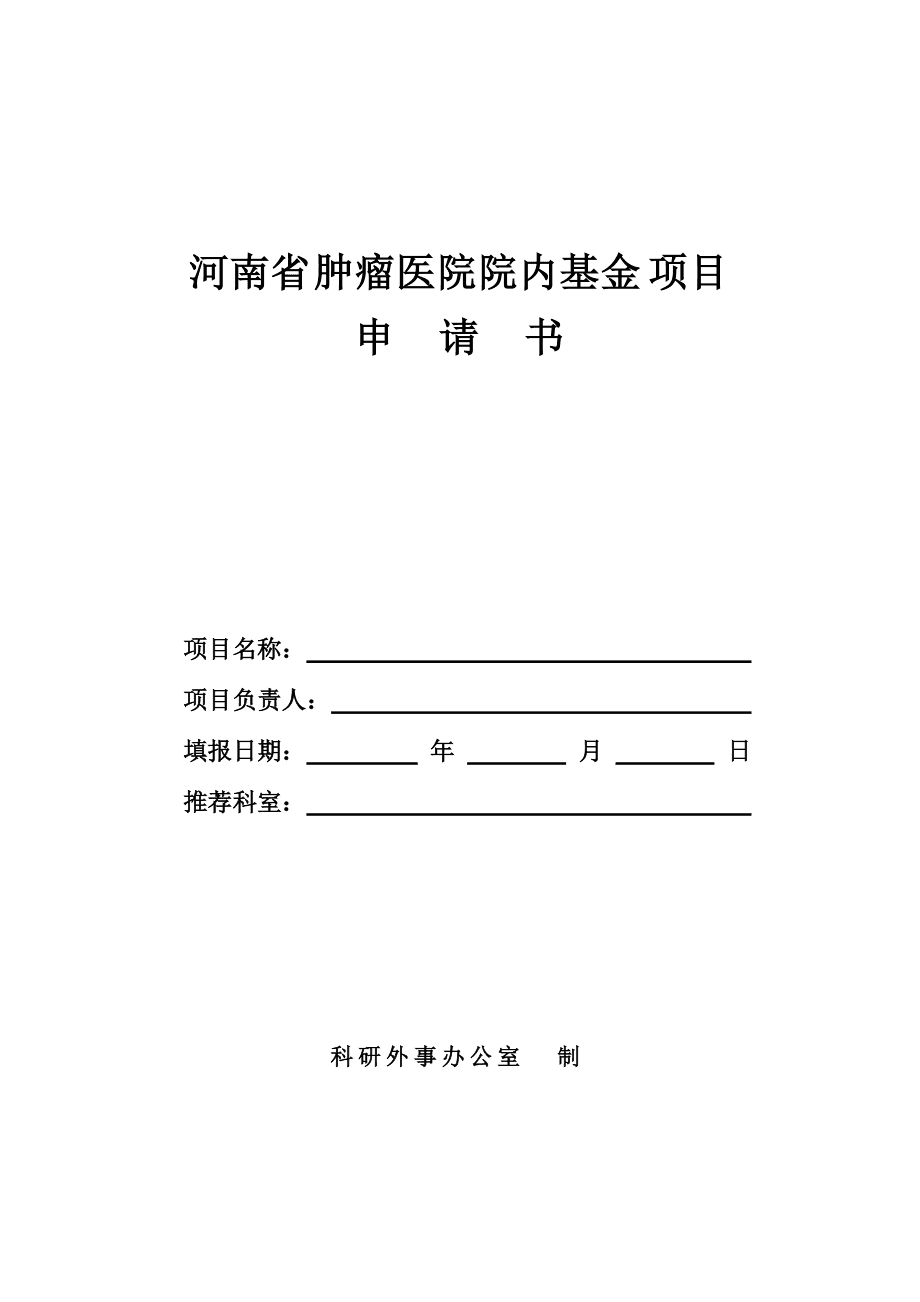 自然基金青年基金_国家青年自然基金查询_青年自然科学基金模板