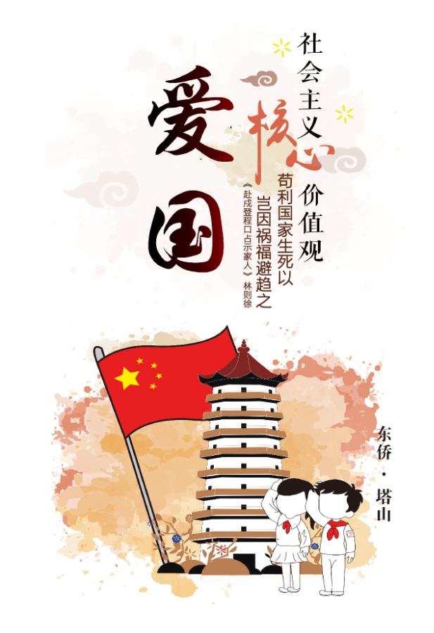 社会主义价值手抄报观_社会主义价值观学生画_社会主义核心价值体观