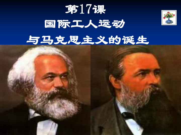 戴高乐主义内容_社会主义基本经济制度与社会主义市场经济_历史唯物主义基本内容