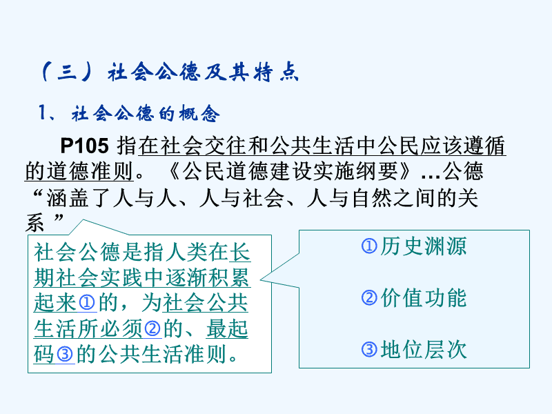 中国封建社会的基本政治特征_工业革命基本完成的基本，标志是_社会公德的基本特征是